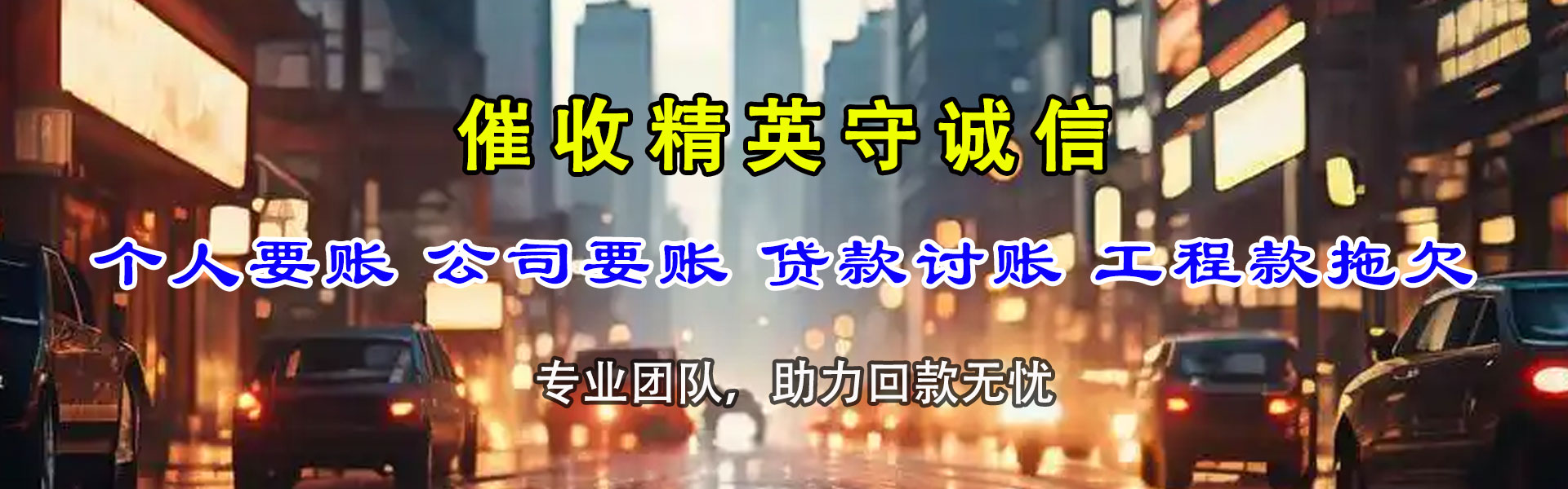 崇川收账公司